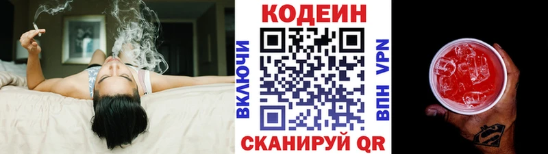 Кодеин напиток Lean (лин) блэк спрут как войти Майский